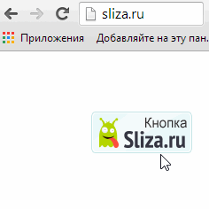 ➤ Кнопка Sliza.ru